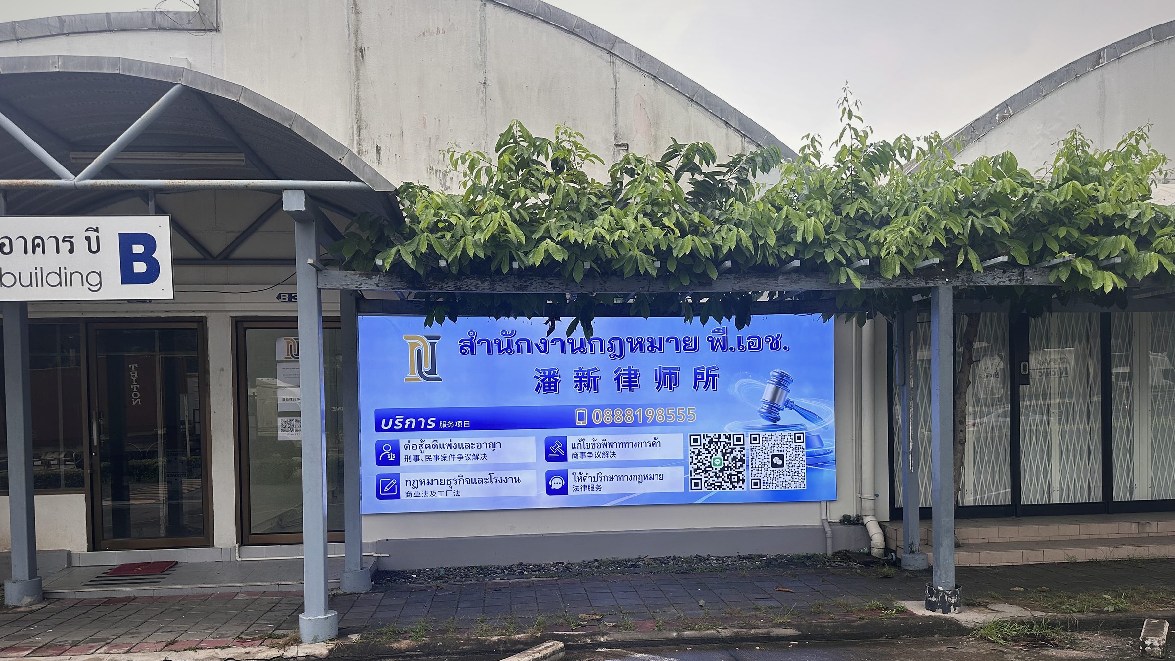 P.H. International Law Firm office front, Building B, Si Racha